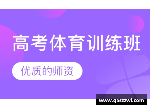 高考体育培训机构排名及评价
