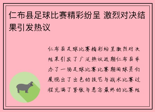 仁布县足球比赛精彩纷呈 激烈对决结果引发热议