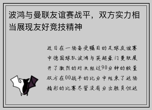 波鸿与曼联友谊赛战平，双方实力相当展现友好竞技精神