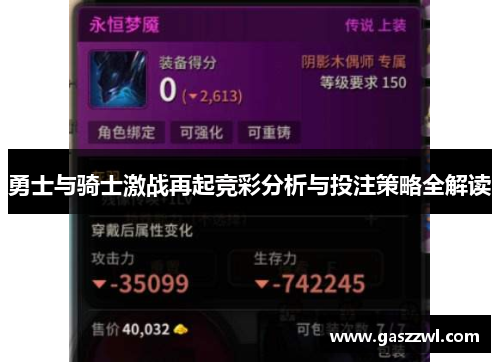 勇士与骑士激战再起竞彩分析与投注策略全解读