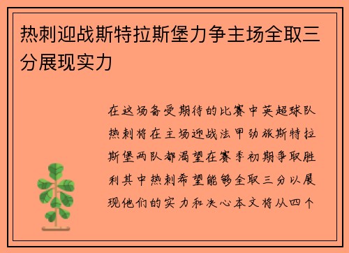 热刺迎战斯特拉斯堡力争主场全取三分展现实力